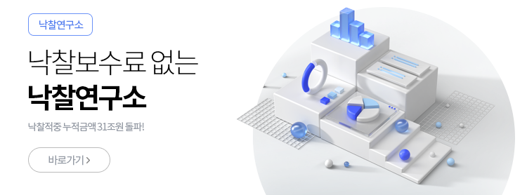 낙찰연구소