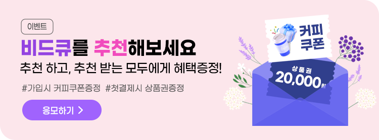 추천이벤트