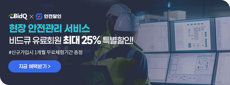 안전관리서비스 25%특별할인